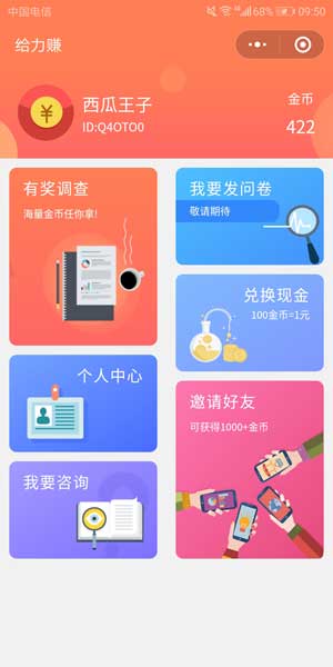 给力赚app 1