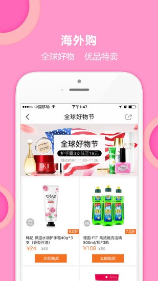 家有购物app 截图3