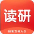 读研学习app  v1.3.1