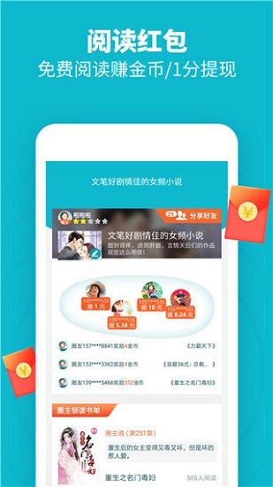 领读小说 截图3