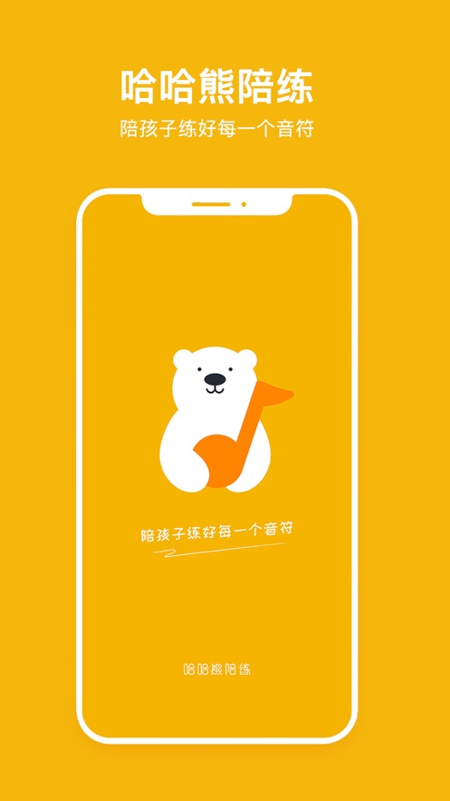 哈哈熊陪练老师端app v2.2.4 截图1