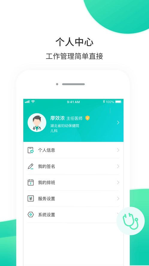 万家云医app 1.21.0 截图3