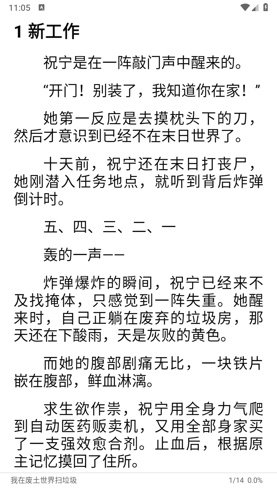 万千书屋在线阅读 截图1