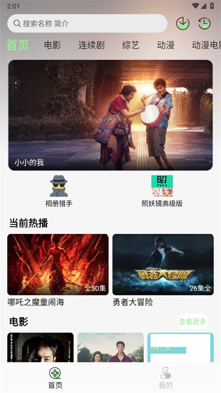 春风好剧APP最新版本 截图1