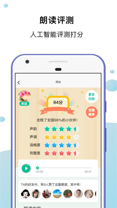 小马朗读最新版 截图1