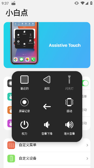 ilauncher中文版 截图1