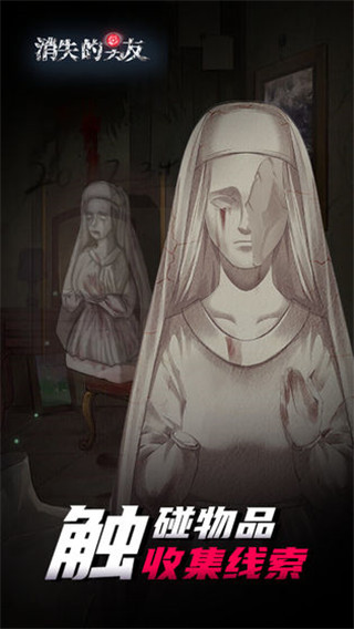 消失的男友手机版 截图1