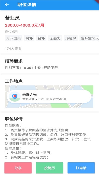 趣招聘 截图3