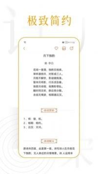 诗词天涯app 截图1