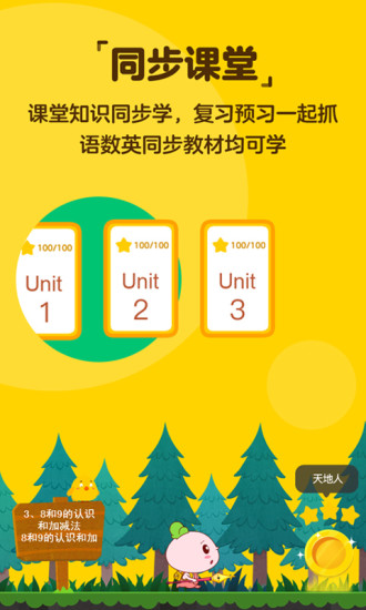 天音快乐学堂手机版 v3.11.6 安卓最新版 截图1