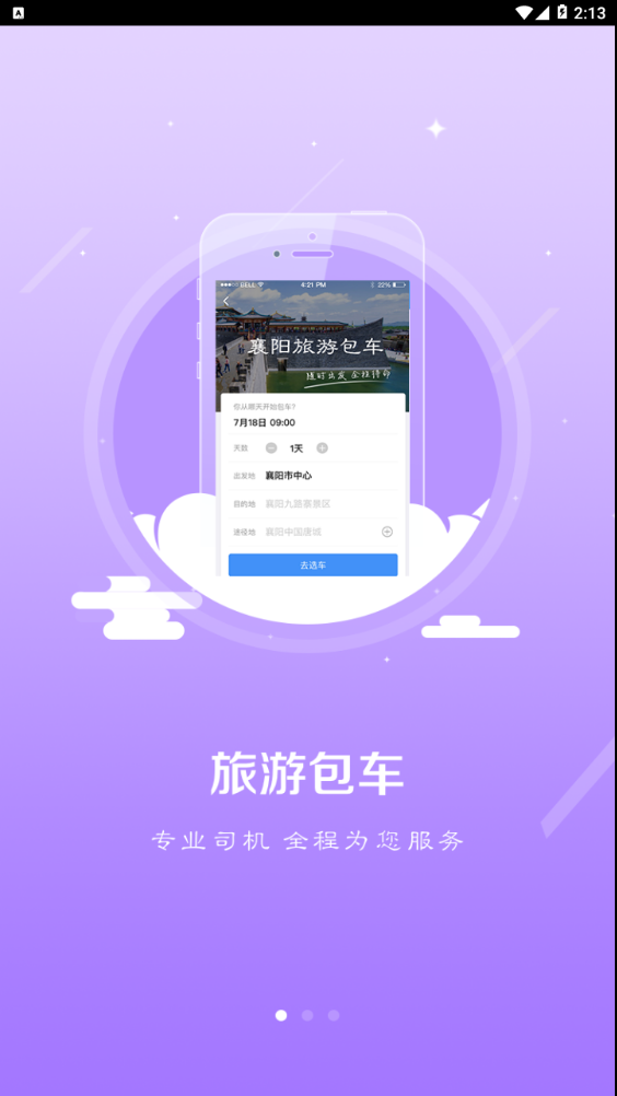 襄阳旅游中心 截图2