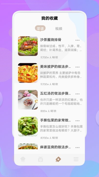 烧菜app v1.2  截图3