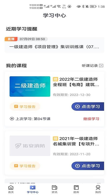 佑安消防app 截图1