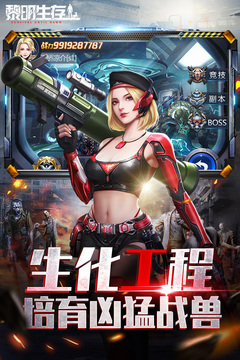 黎明生存免费安装 截图2