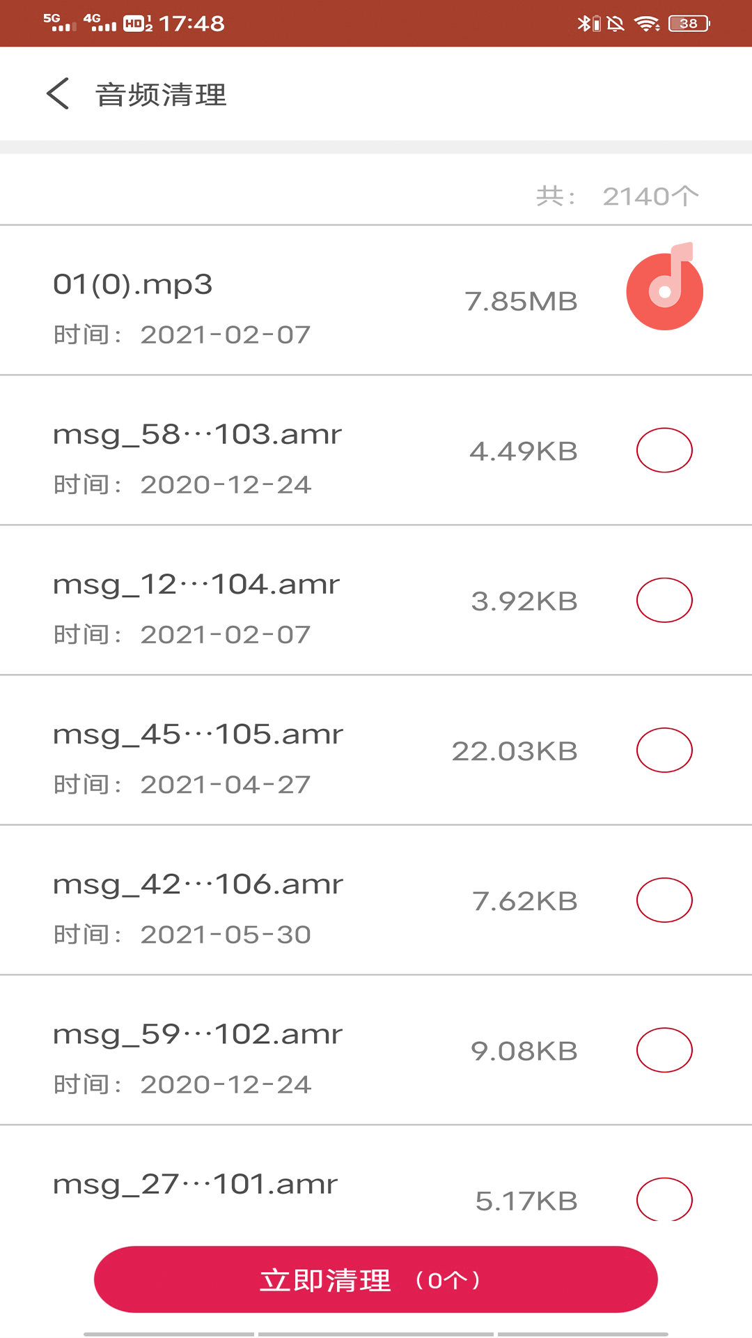 手机快清理app v1.0 截图4