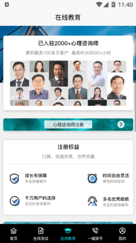 八分心理 截图2