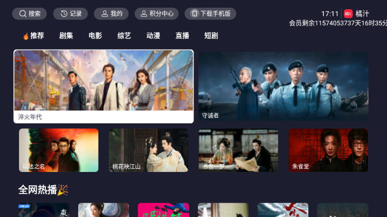 橘汁tv电视版本 截图1