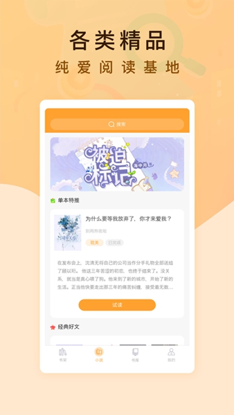 纯爱书殿小说 截图1