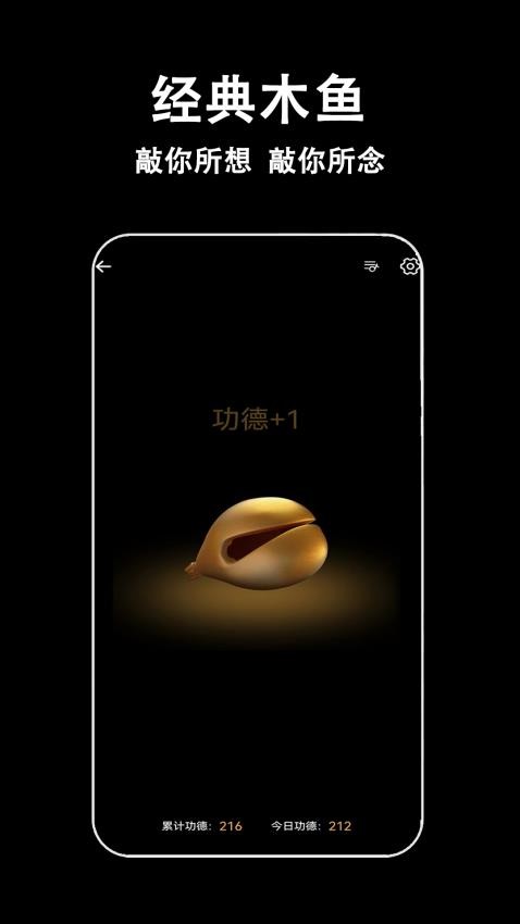 指尖木鱼最新版 截图4