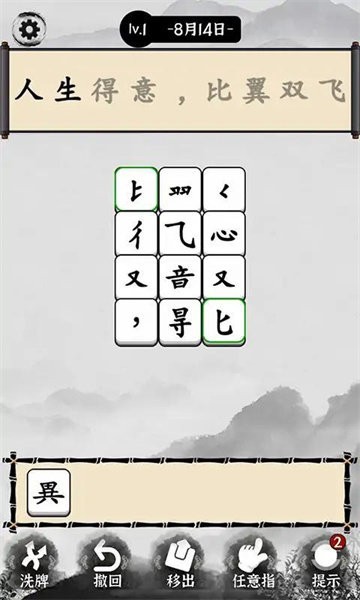 文字大玩家无限版 截图1