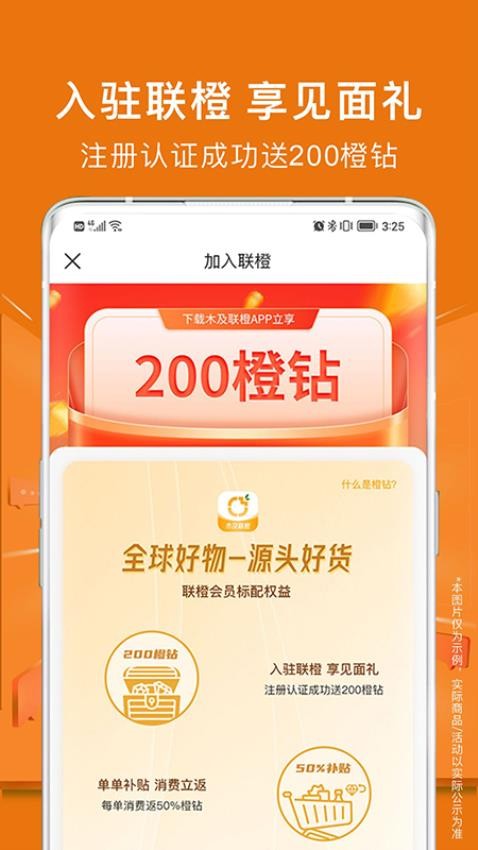 木及联橙app v1.1.7 截图3