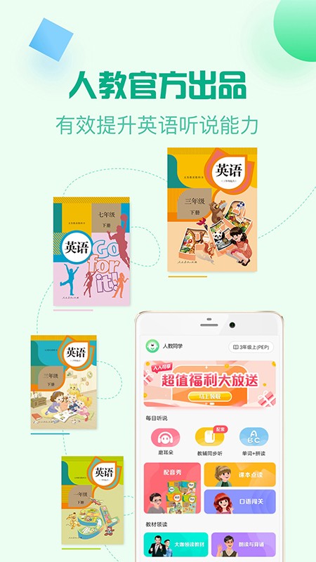 人教口语手机版 截图2