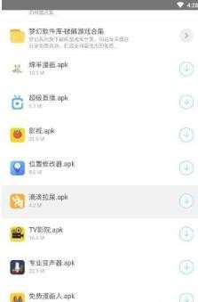 梦幻软件库 截图2