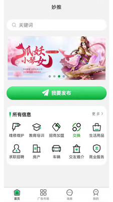 妙推广告 截图1