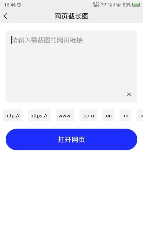 科想截长图 截图2