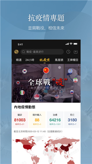 凤凰秀app安卓版 截图1