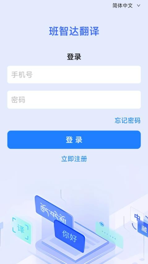 班智达翻译 截图2