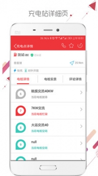 恩逸电桩 截图3