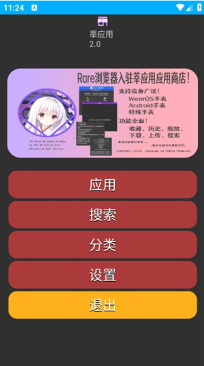 莘应用手表版 截图2
