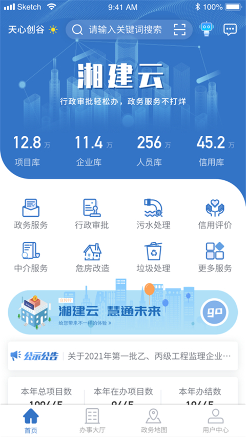 湘建云App