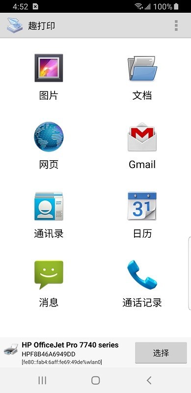 趣打印手机免费高级版 截图1