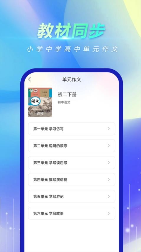 风云作文宝app 截图2