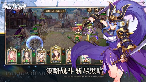 命运守护战歌游戏 截图1