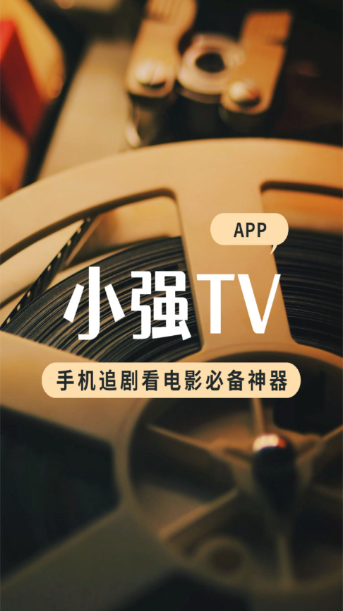 小强TV 截图1