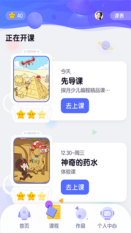 探月校园版编程app v1.8.3 截图1