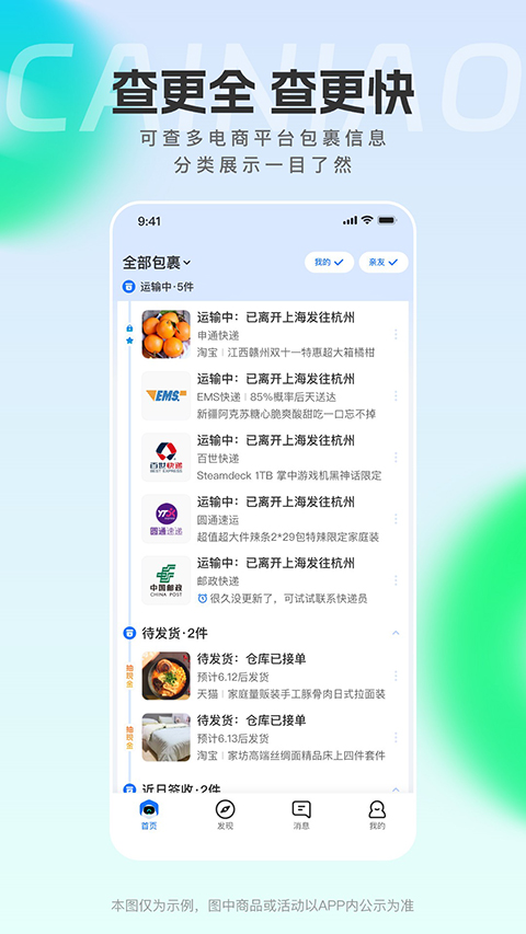 菜鸟驿站app 截图4