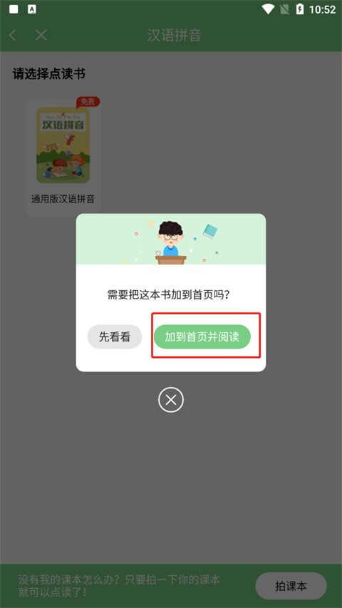 爱点读app免费版小学英语 截图17