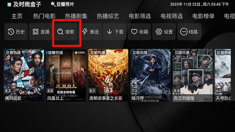 及时雨盒子电视版app官方 截图15