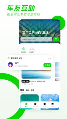 驿动随游2025app 截图3