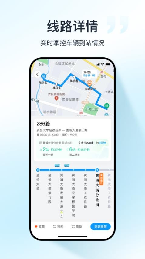 武汉公交app