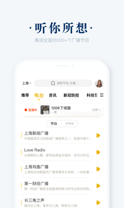 上海阿基米德广播电台APP 截图4