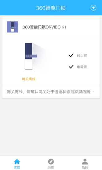 360智能门锁app 截图1