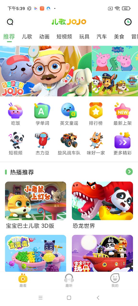儿歌JOJO英语启蒙app 截图2