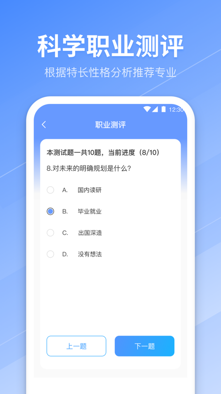 阳光高考志愿2025最新版 截图1