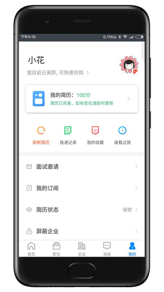 滨海直聘网 截图4