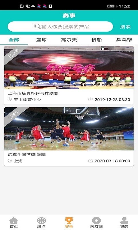 体育全频道APP 截图4
